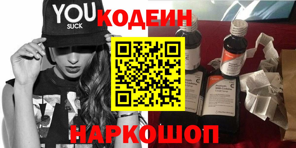 Codein Purple Drank Петрозаводск