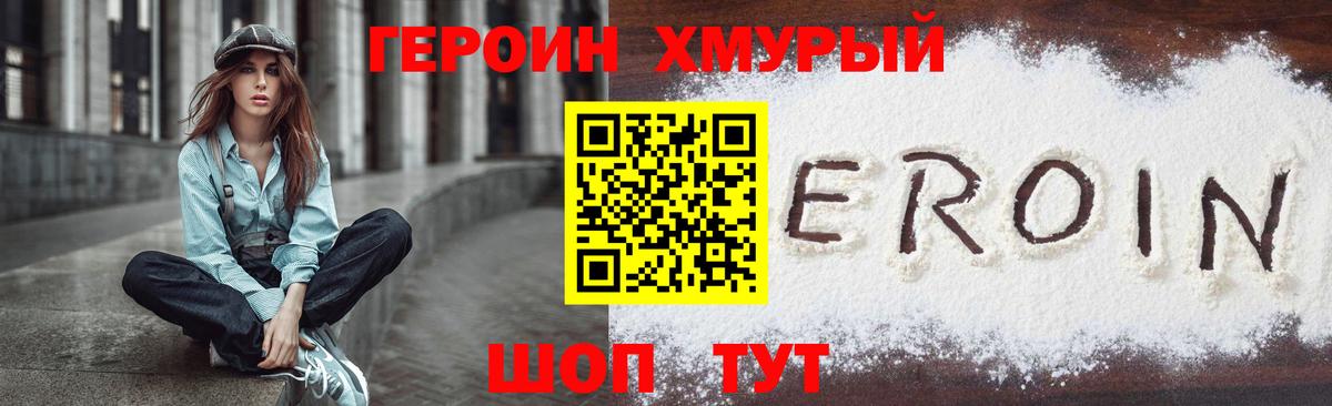 Героин хмурый Петрозаводск