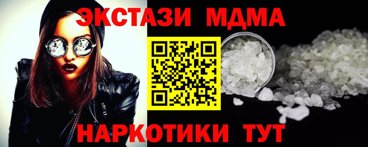 МДМА кристаллы  МДМА  Петрозаводск  Вход с VPN  MDMA crystal 